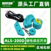 ALS-200D 马蹄型磁性感应开关 阀门回讯器 科菲KFF