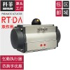 RT050-DA双作用阀门气动执行器 驱动装置 科菲