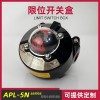 APL-510N回信器气动阀门限位开关盒变送器