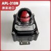 APL-310N阀门限位开关盒 信号反馈装置 回信器带支架